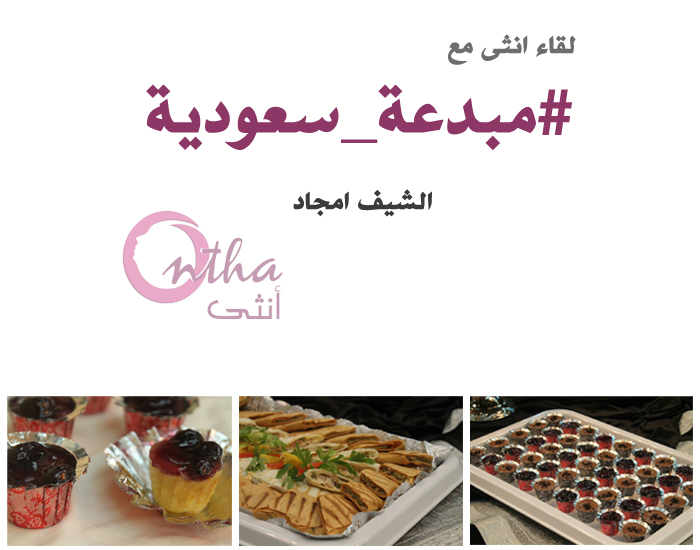 مبدعة سعودية امجاد