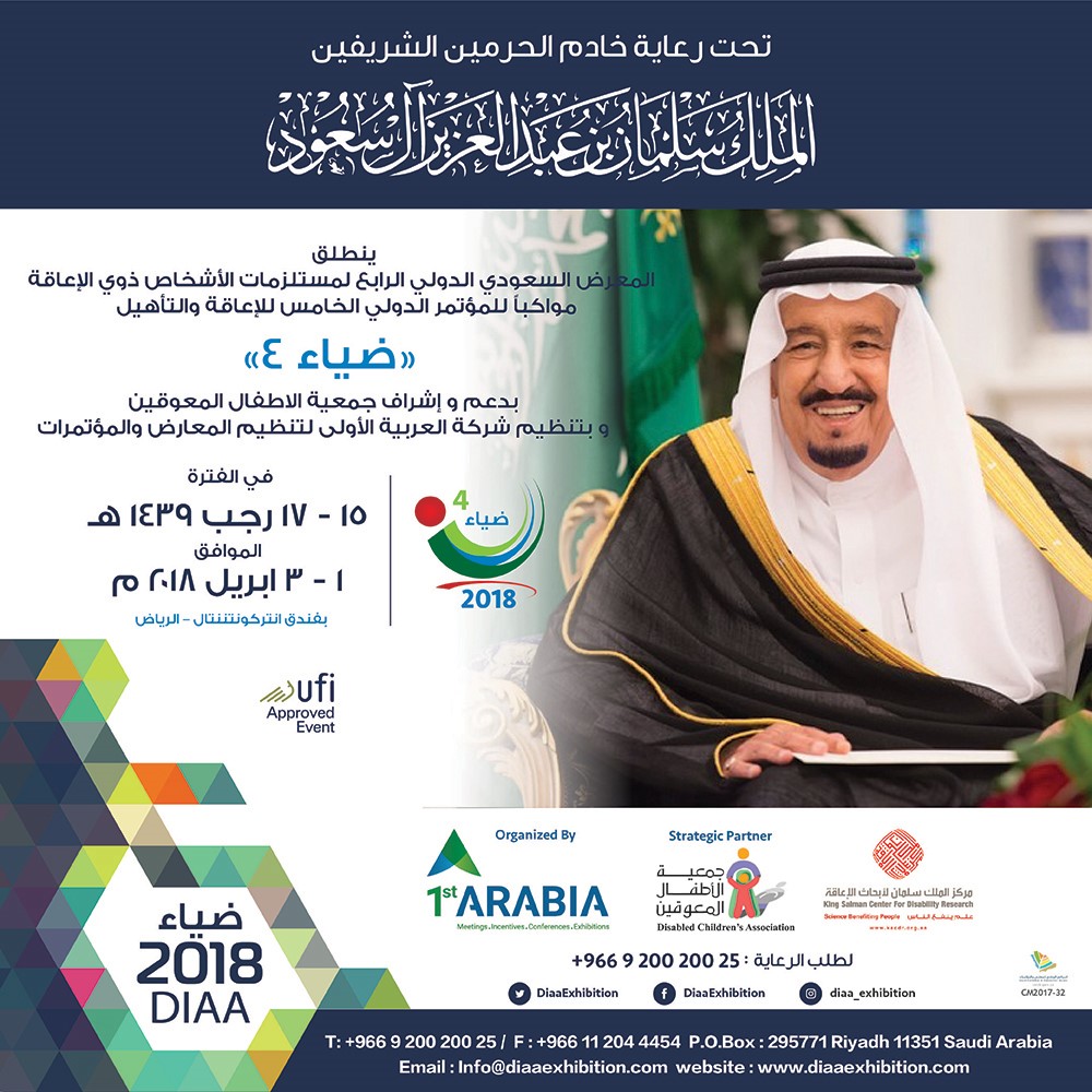 المعرض السعودي الدولي الرابع لمستلزمات الأشخاص ذوي الإعاقة – ضياء 4