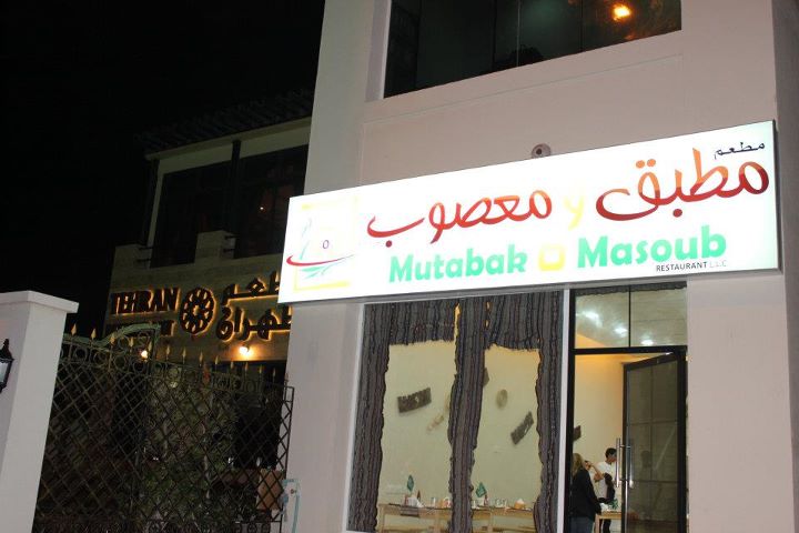 سعوديات "يغَزَوْنَ" دبي بمطعم أكلات حجازية