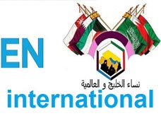 منظمة المرأه الخليجية تتعاون مع الأمم المتحدة
