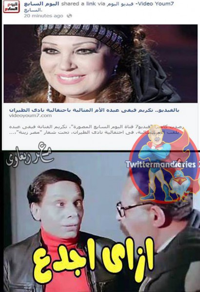 ثورة كوميدية إستنكارية على الفيسبوك بعد إختيار  فيفي عبده  كأم مثالية ! (5)